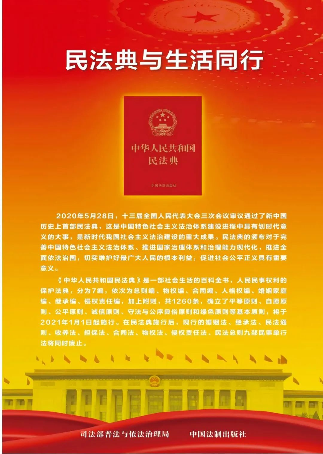 法”在身邊 “典”亮生活——2025年民法典宣傳月來(lái)啦！